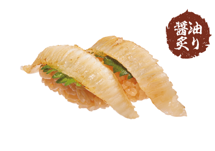 えんがわ醤油炙り