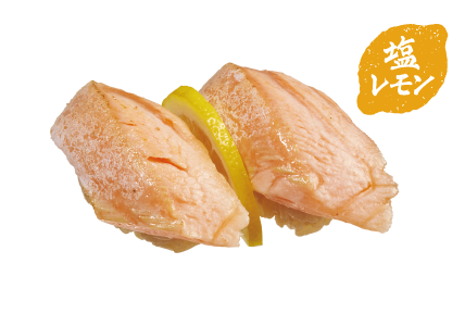 とろサーモン炙り塩レモン