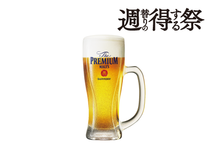 週得祭第2弾 生ビール