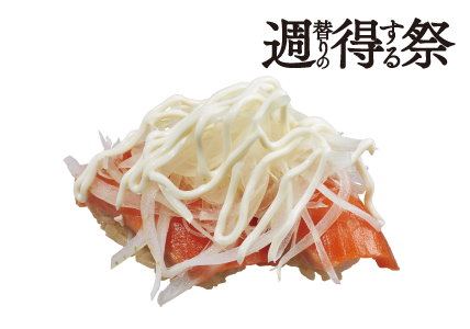 週得祭第1弾 オニオンサーモン