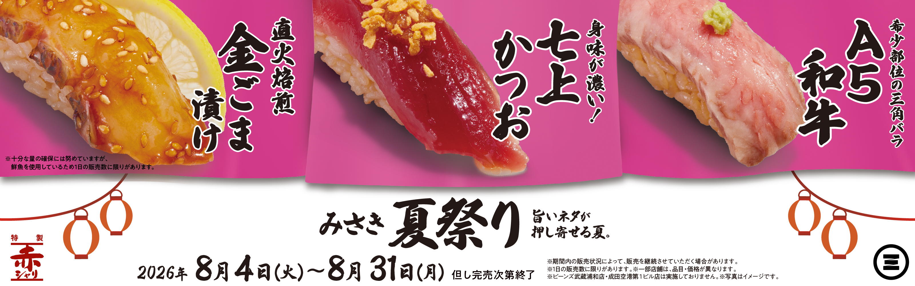 みさきの夏祭り