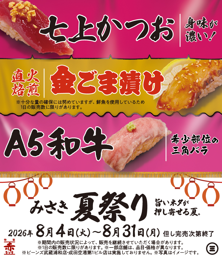 みさきの夏祭り