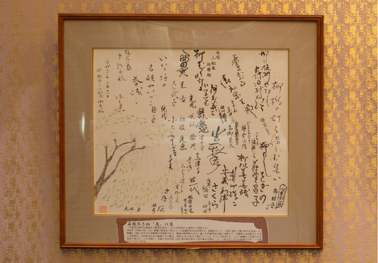 柳橋最後の料亭「いな垣」閉店時の芸者と町の名士の寄せ書き